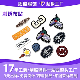 洗唛、商标;布贴;钥匙扣及钥匙扣配件