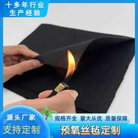 供应预氧丝毡 耐高温阻燃毡 高铁汽车用隔热毡阻燃航空用棉防火棉