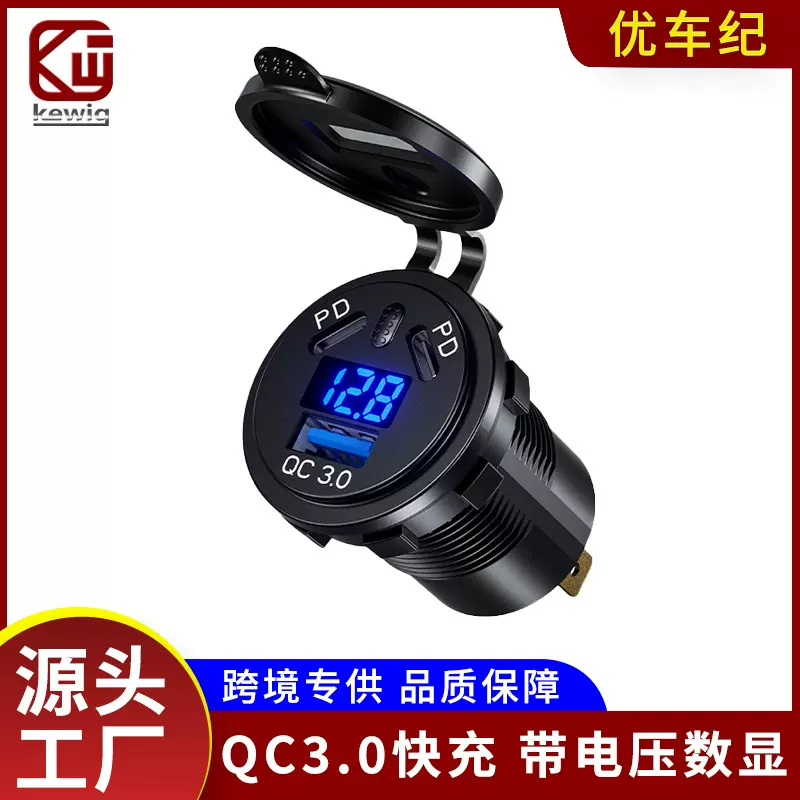 车载电器汽车房车游艇改装双PD数显快充QC3.0+PD+PD3车载快充车充