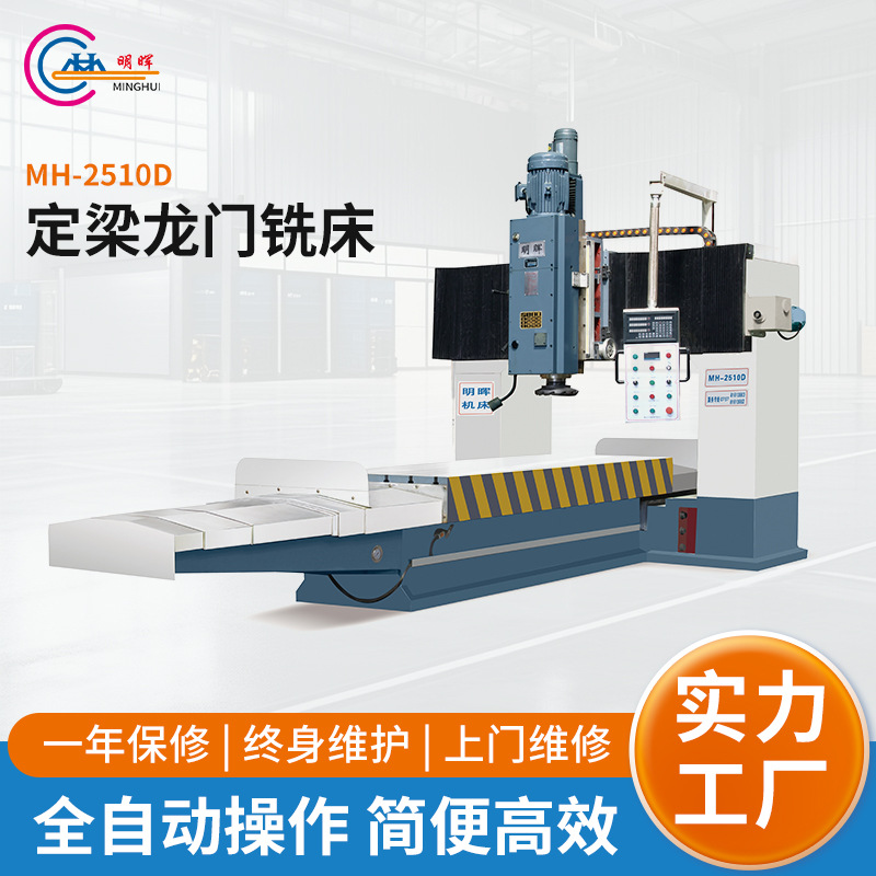 厂家供应数控龙门铣床 MH-2510D卧式定梁龙门铣床 数控机床设备