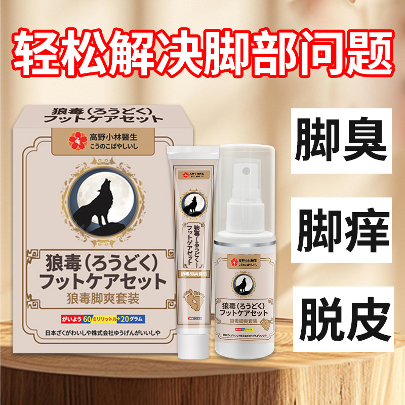 ウルフ毒水虫セット足臭水虫軟膏足苔水疱足不快感水虫軟膏水虫足ピーリング軟膏パッチ|undefined