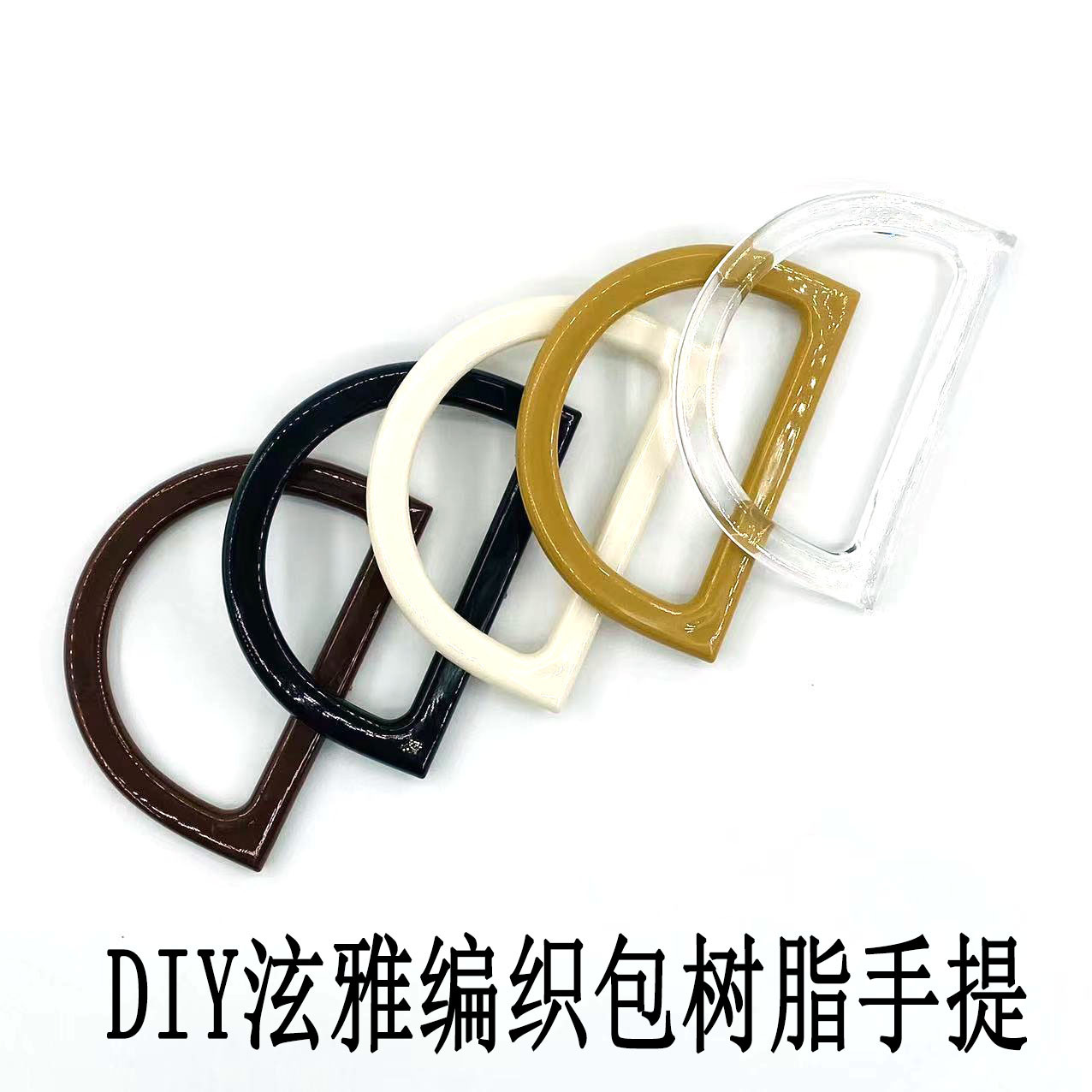 Asa de Resina en Forma de D para Bolsos Tejidos Hecha a Mano para Bolsos Tejidos DIY image 3