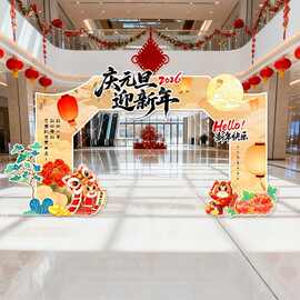2026元旦新马年装饰氛围布置场景年会KT板拱门春节拍照相框垒德株