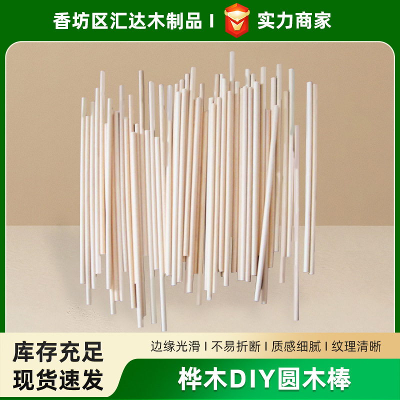 Supply of Round Wooden Sticks Disposable Small Thin Wooden Round Wooden Sticks for Kidsren and Toddlers Handmade Materials DIY Round Wooden Sticks Supply of Round Wooden Sticks Disposable Small Thin Wooden Round Wooden Sticks for Kidsren and Toddlers Handmade Materials DIY Round Wooden Sticks