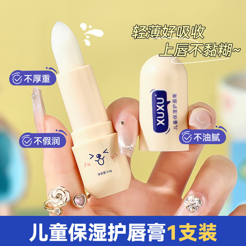 XUXU子供用リップクリーム保湿潤い少女専用リップクリーム秋冬男の子リップスティッククロスボーダー|undefined