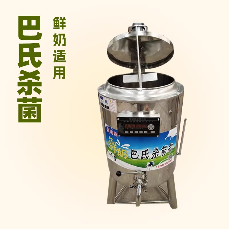 奶吧设备巴氏杀菌机鲜奶巴氏杀菌机（本店铺产品需详询后下单）