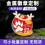 活动定制会员订制校徽
