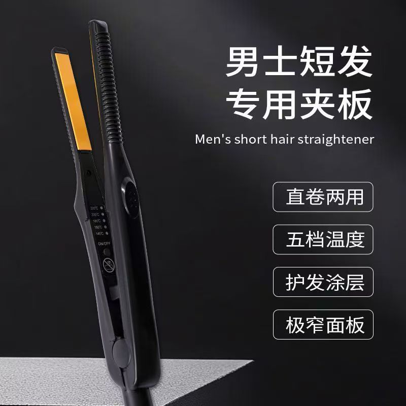 男性用の狭いバージョン、ふわふわパーマ、セラミックストレートヘアアイロン、前髪ストレートアイロン、プロのカーリングとストレート両用ヘアアイロン|undefined