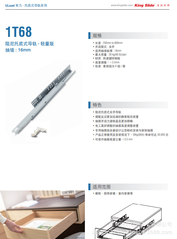 台湾KingSlide金丝来德1T68抽墙16mm阻尼托底式导轨轻量版