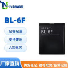 BL-6F适用于诺基亚N95-8G版 N78 N79 6788手机电池 可充电电池