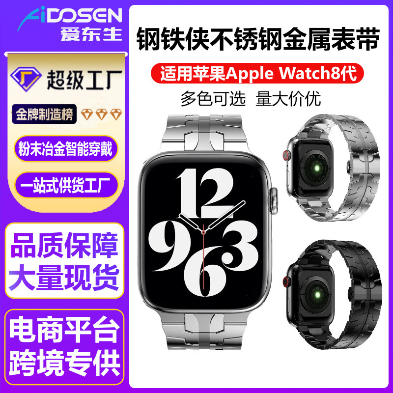 Suitable for Apple Watch Apple Iwatch9876Se543 Watch Wristband Iron Man Stainless Steel Watch Strap