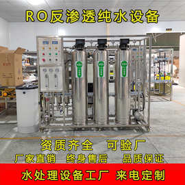 源头工厂ro反渗透水处理设备批发工业除盐去离子水直饮水超纯水机