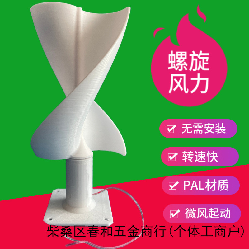 DIY螺旋式风力发电机模型 微风启动 实验科技小制作风力发电灯