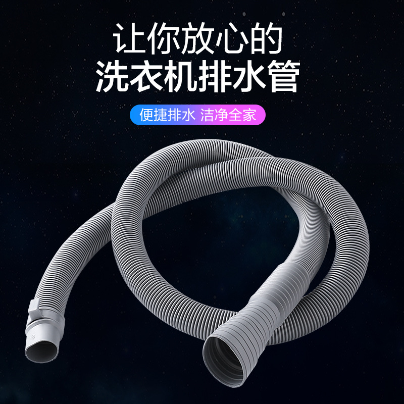 批發通用全自動半自動洗衣機排水管出水管下水管加長延長軟管管子