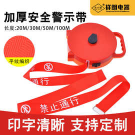 50米加厚施工警示带/安全线/帆布警戒线/安全警示隔离带印字盒装