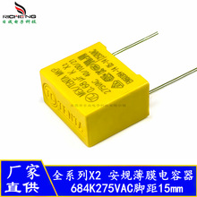 ��Ҏ����� X2 0.68uF 684K275VAC�_��15mm ���ݽ������ɔ_�����