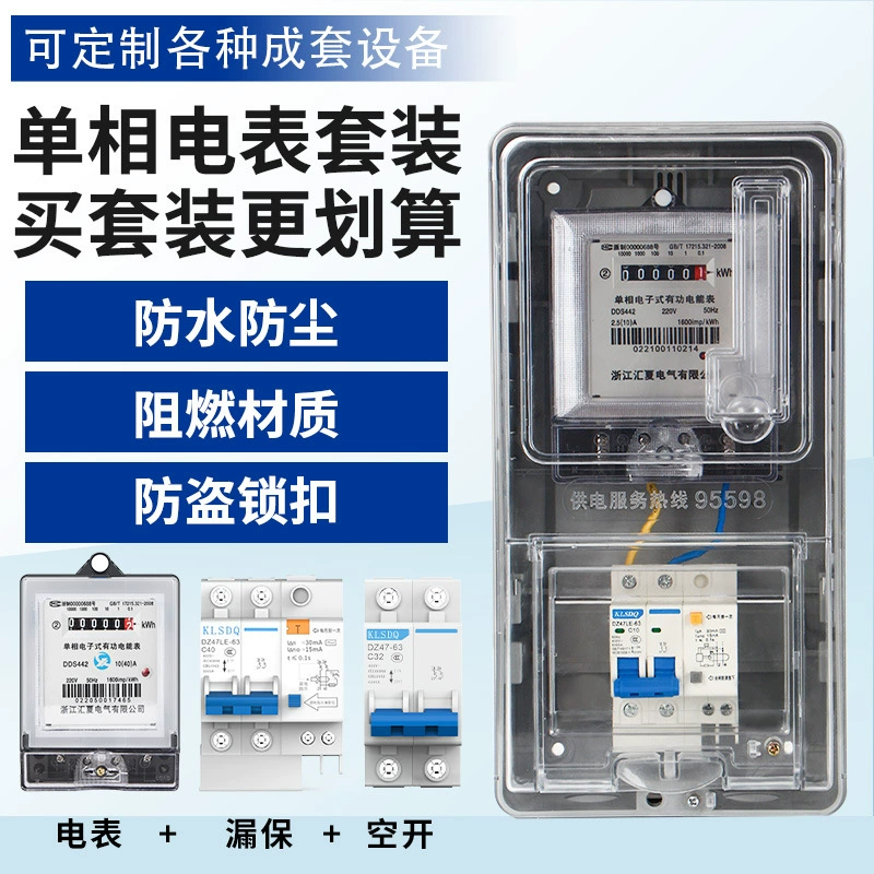 Однофазный бытовой электросчетчик арендуемый корпус 220 В счетчик ватт-часов электронный счетчик ватт-часов полный комплект коробки счетчика проводки костюм