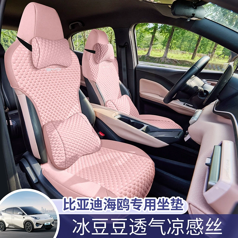 Чехол на сиденье BYD Seagull, специальный чехол на сиденье, полупакет, подушка для автомобильного сиденья, четырехсезонная ледяная шелковая летняя охлаждающая шелковая охлаждающая подушка