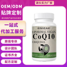 跨境电商供应 Co Q10辅酶Q10胶囊亚马逊TK虾皮热卖源头厂家
