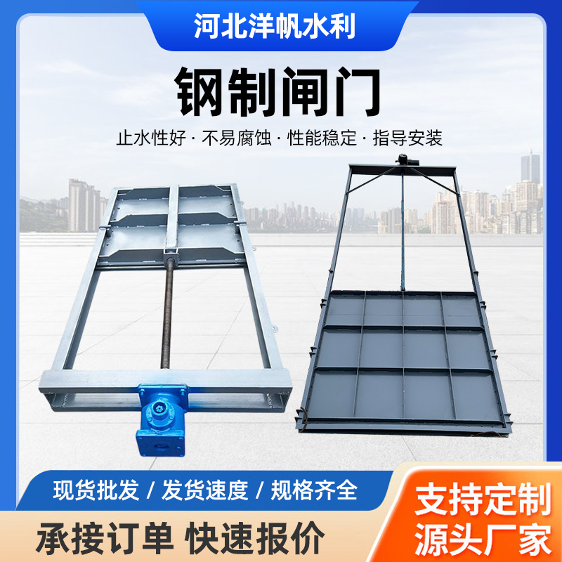 电动钢制闸门手动机闸一体闸门不锈钢闸门污水闸门 碳钢闸门