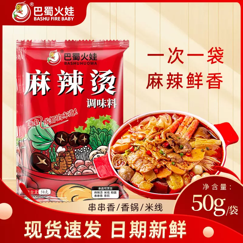 麻辣烫底料50g小包干拌调味料包批发麻辣香锅酱料麻辣拌汤底配方