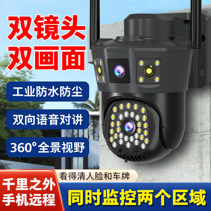 双目家用监控360度双镜头户外摄像头手机远程监控摄像机智能全彩