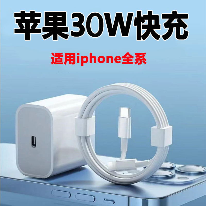 pd30W Apple 15 data cable original applicable iPhone1213 fast charge charging head mobile phone charger suit