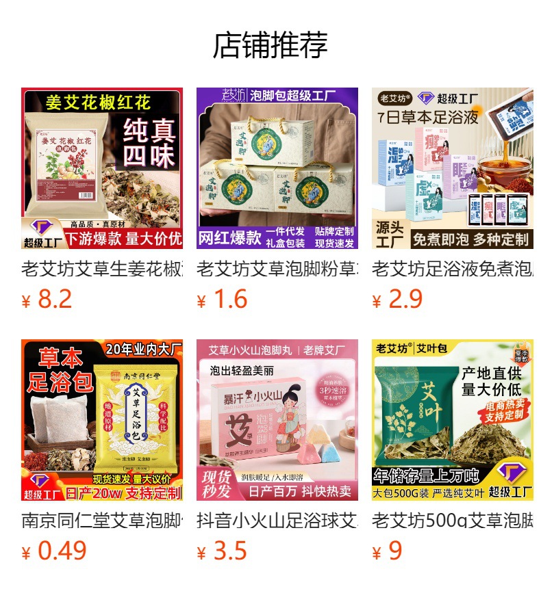 Nanjing Tongrentang Mugwort Foot Soak Bags 30g x 10 Herbal Ai Ye Foot Bath Gift Box overview