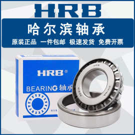 HRB 哈尔滨轴承 32003X 32004X 32005X 32006X 32007X 32008X