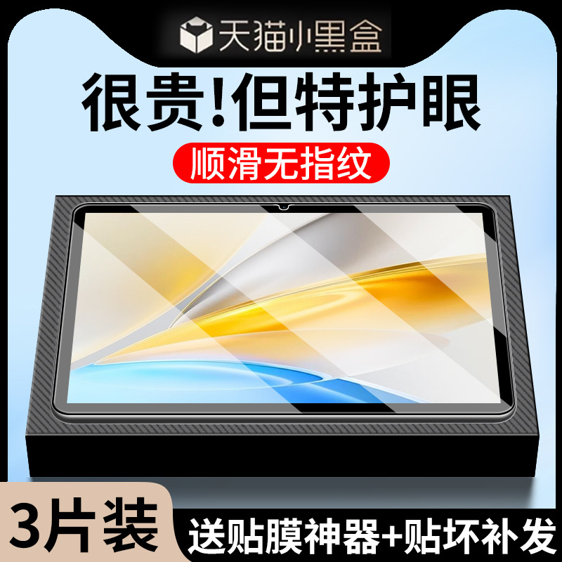 Suitable for Vivopadse Tempered Film 12.3inch Protective Film Vivo Tablet Pad Paper Film Se Screen Film Vi