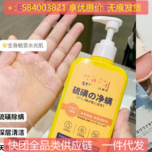 日本森田硫磺除螨液体皂液温和清洁保湿润肤透靓嫩滑肌告别油腻