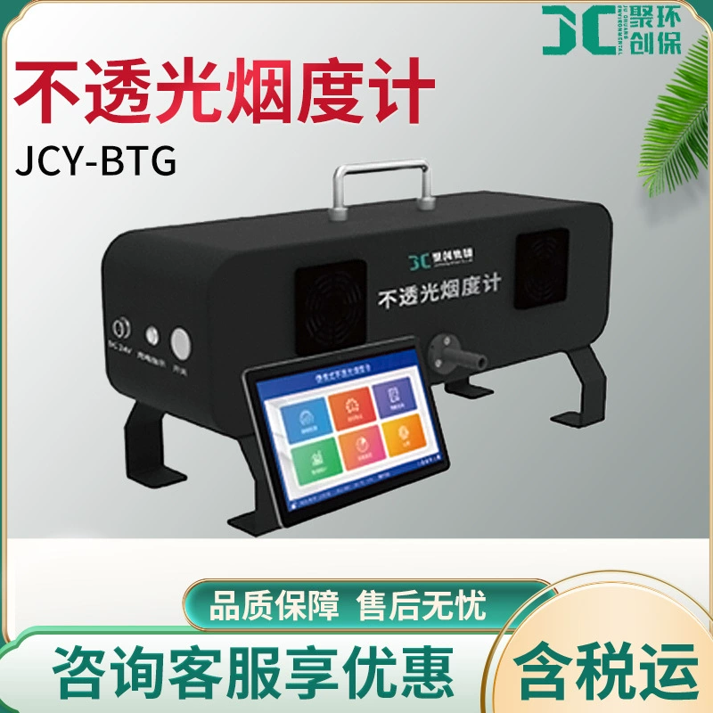 JCY-BTG непрозрачный дымометр