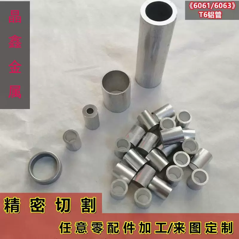 6061铝管6063铝空心管数控铝件加工走心机氧化铝管打孔攻牙精加工