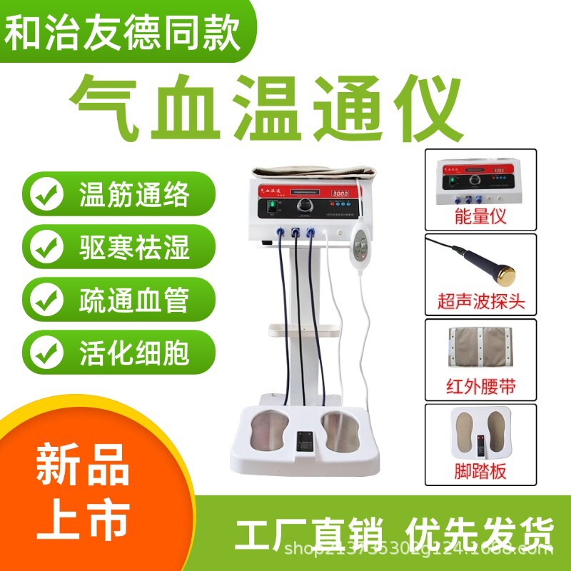 和治友德同款气血温通理疗仪经络活血化瘀养生仪超声波自动理疗仪|undefined