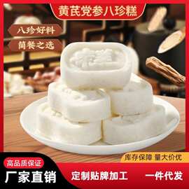 黄芪党参八珍糕软糯香甜休闲零食手工糕点早餐健康营养250g/袋