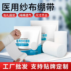 安其生医療用ガーゼ包帯は傷口を巻いて固定ドレッシングの通気医療外科圧力脱脂バンドを巻いている