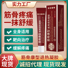 正品健医师腰椎部位冷敷凝胶肩周颈椎腰椎间盘关节疼疼痛软膏批发