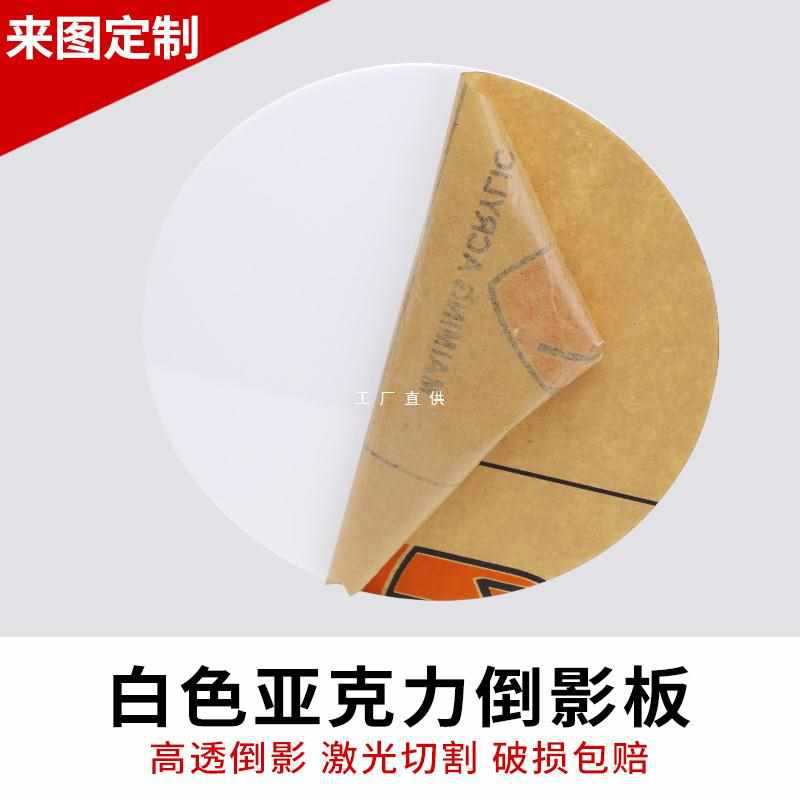 黑白色圆形镜面亚克力板反光板哑光板摄影板倒影板定 制鱼缸背景
