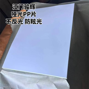 PP����V����岻��������Ƭ��ɫpp/peƬ���ϰ��͸���������zpvc