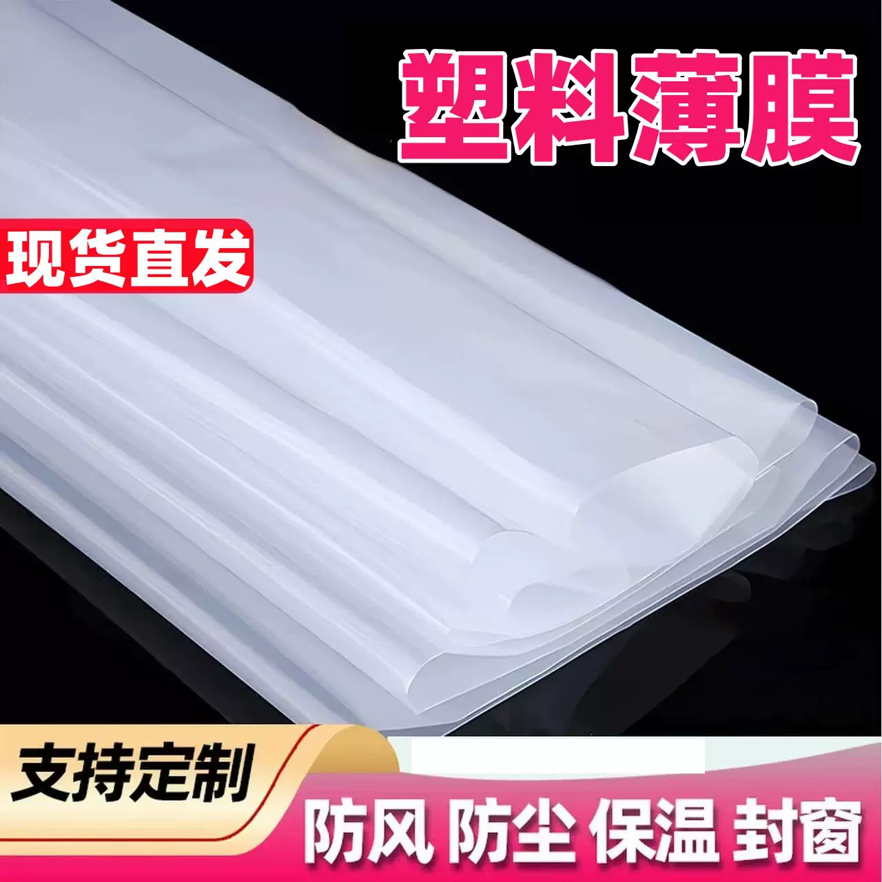 家用塑料薄膜塑料布加厚防水透明封窗保暖挡风防寒打包装保湿防冻