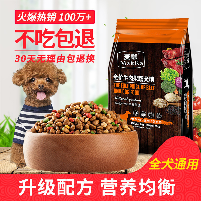 General-purpose beef dog food Teddy golden retriever Bear medium-sized small adult puppies 2.5kg wholesale wheat coffee