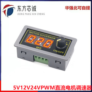 5V12V24VPWM DC motor speed regulator number showing encoder ZK-MG duty cycle frequency shell switch