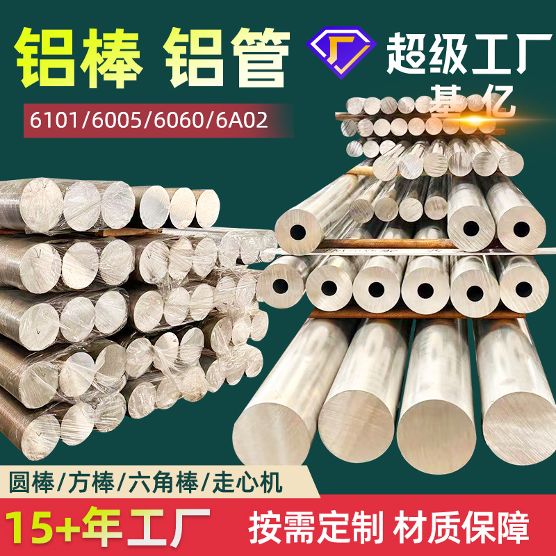 铝棒6061铝合金棒6063铝管6082T6厂家6系6101T6/6060/6005优惠价