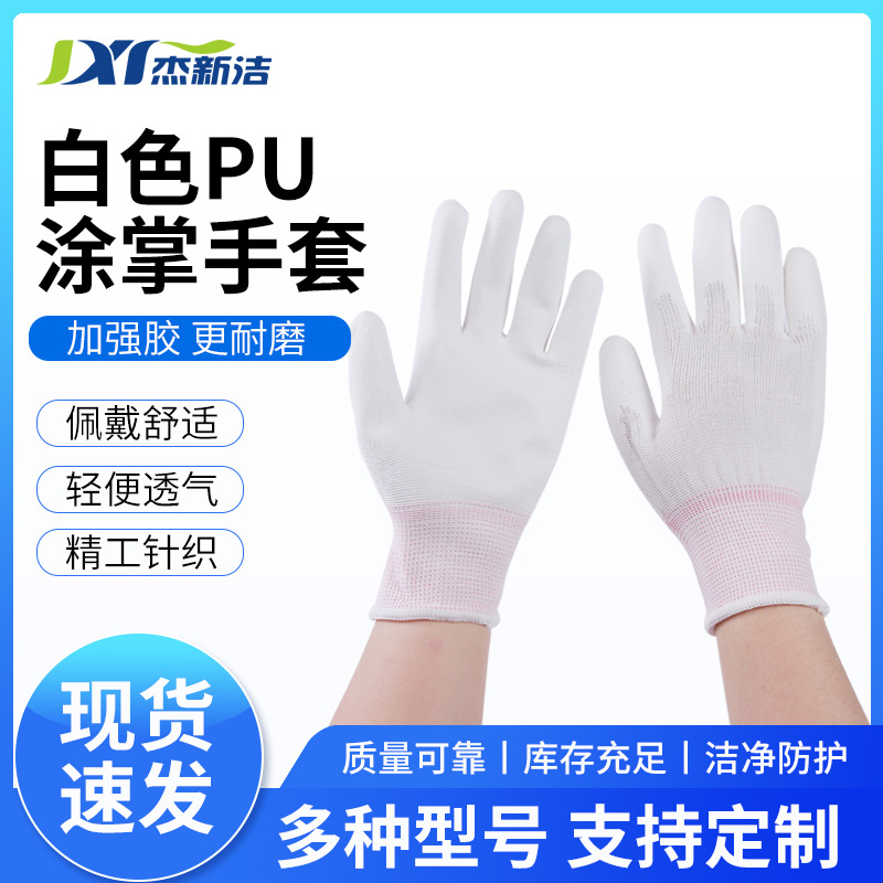 PU白色涂掌手套尼龙针织防尘耐磨工业劳保批发防静电车间防护手套