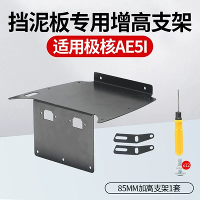 Electric vehicle fender heightening bracket suitable for - upgraded-hardness-of-thickened-steel-plate1-set-of-85mm-heightening-brackets