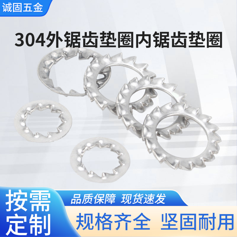 304不锈钢外锯齿内锯齿垫圈菊花型介子内外多齿防松垫片锁紧供应