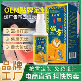 抖音快手爆款脚气偏方喷剂烂脚丫真菌水泡脚江湖摆地摊品电商直播