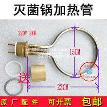 手提式高压蒸汽灭菌器配件发热棒压力消毒锅加热圈灭菌锅电加热管