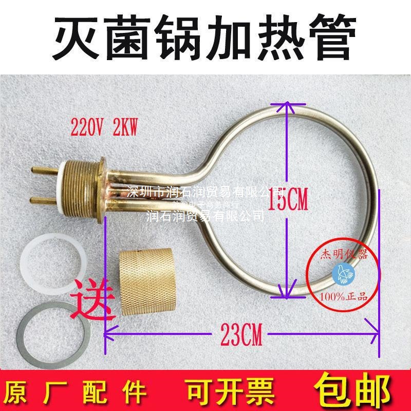 手提式高压蒸汽灭菌器配件发热棒压力消毒锅加热圈灭菌锅电加热管