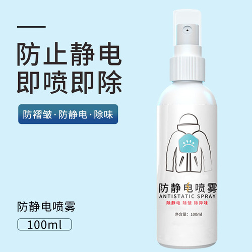 Anti-static spray, anti-static spray for clothes, anti-wrinkle spray for clothes, anti-static hair softener, long-lasting anti-static spray